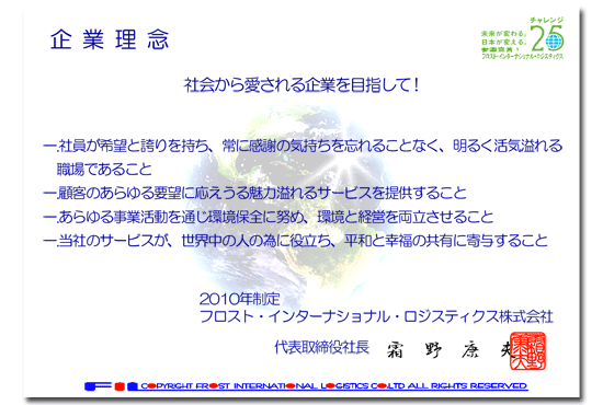 社会から愛される企業を目指します